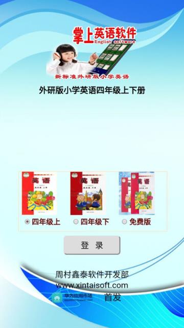 外研版小学四年级英语app
