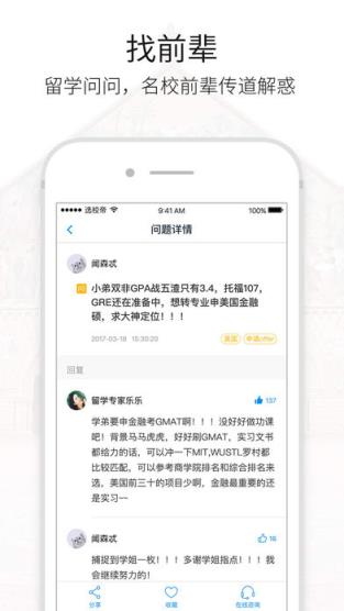 智课选校帝app