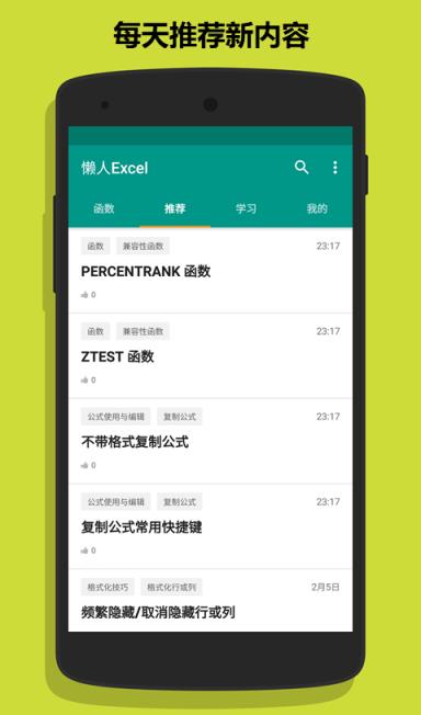 懒人Excel安卓版