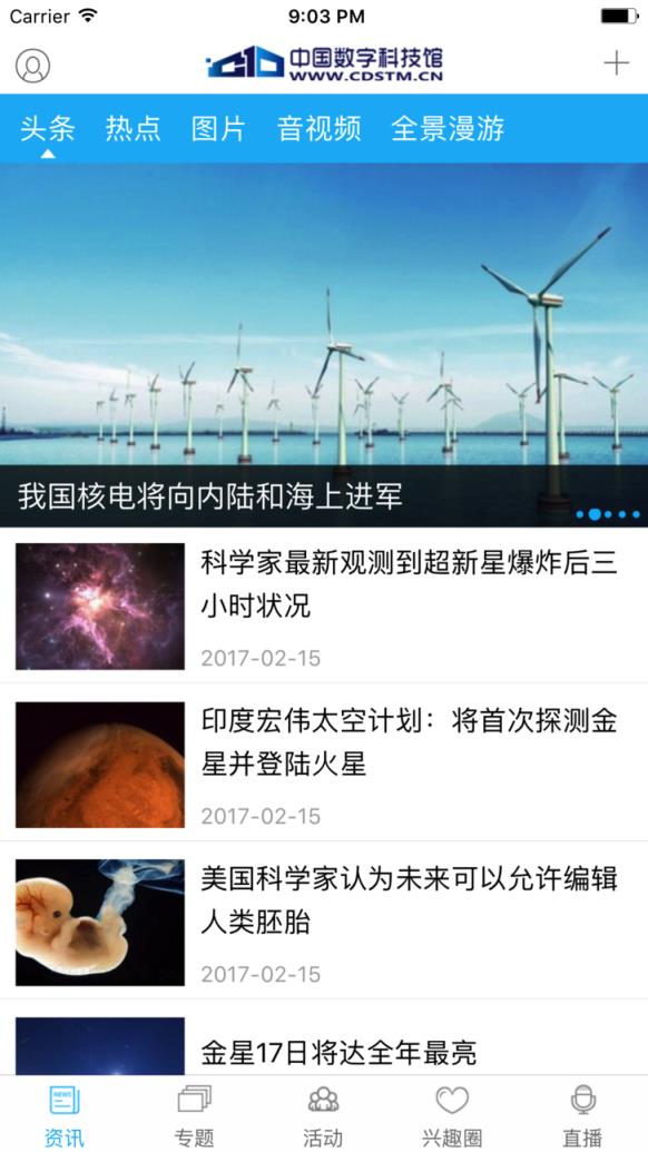 数字科技馆app下载