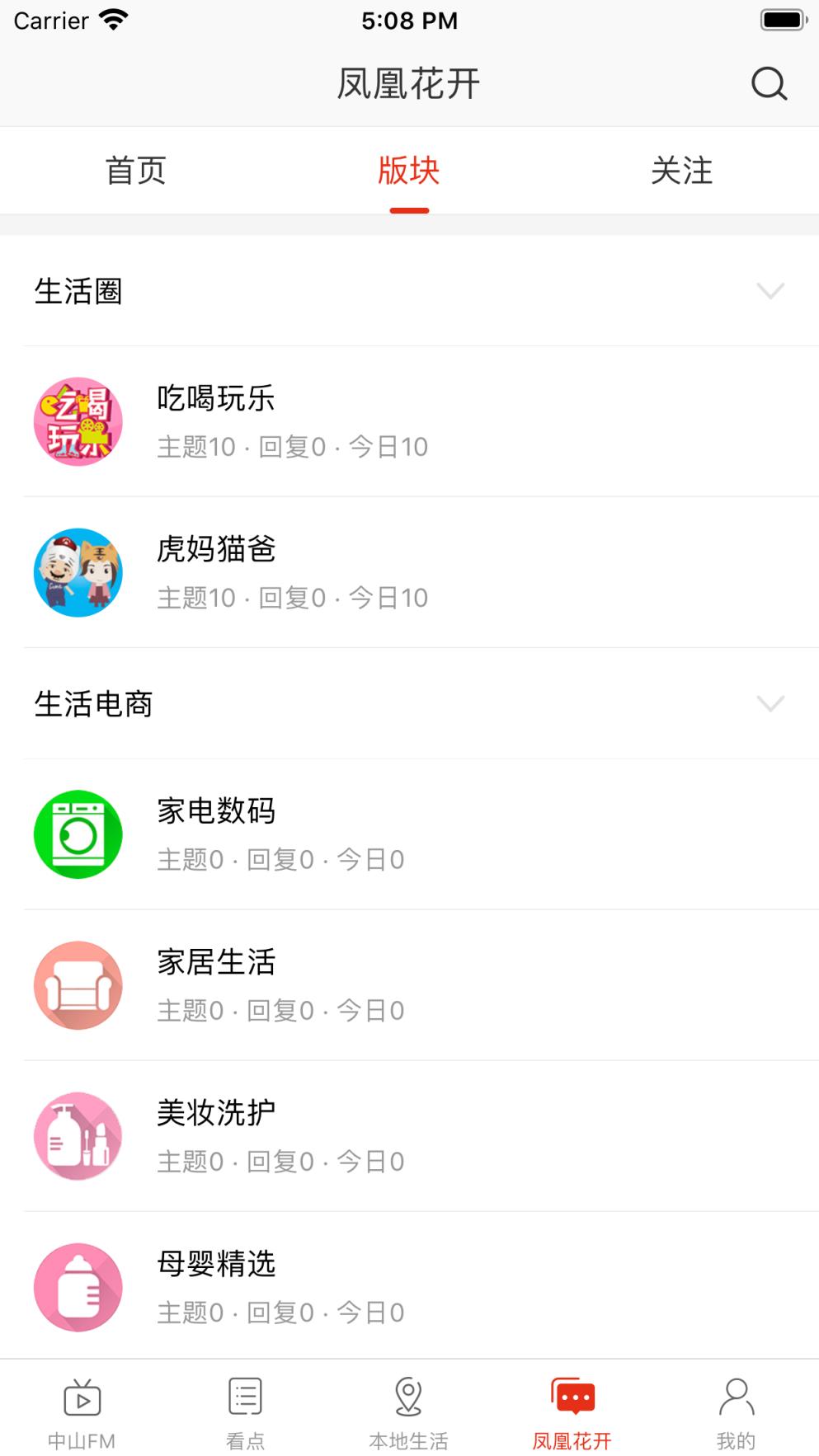 在中山app