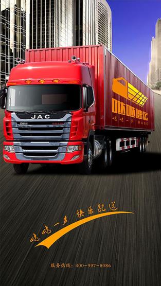 哒哒速运司机端