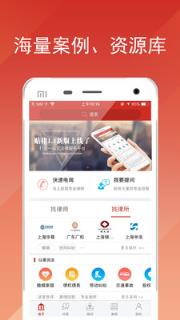 贴身律师安卓版