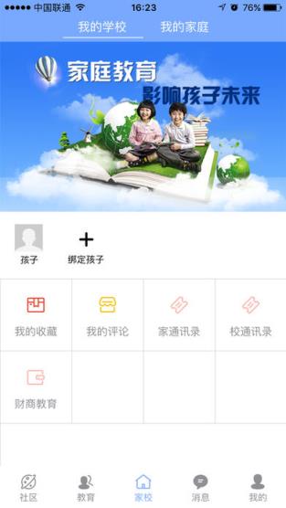 兴家教育云app