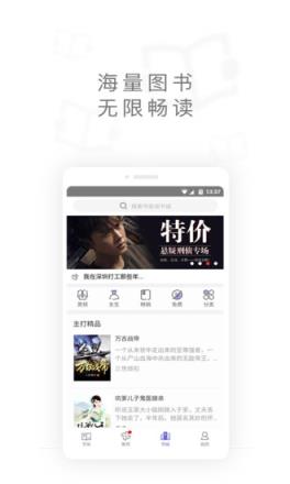 免费电子书城app
