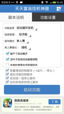 天天富翁挂机神器v6