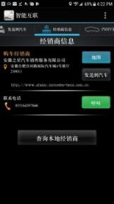 梅赛德斯奔驰智能互联app