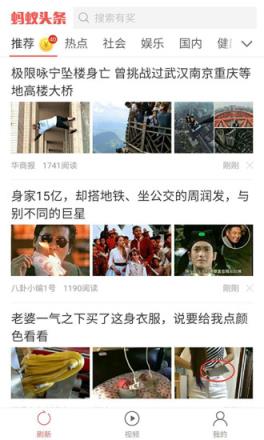 蚂蚁头条2021最新版