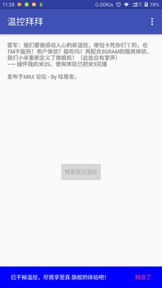 温控拜拜App安卓版