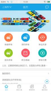 快泊停车app