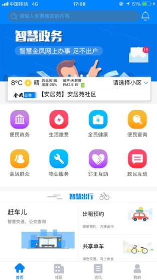 金凤e家app
