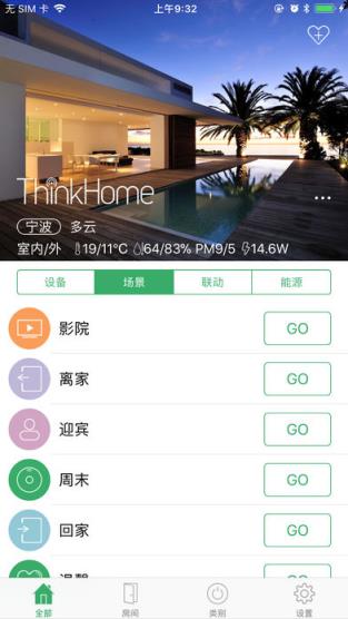 ThinkHome智能家居app