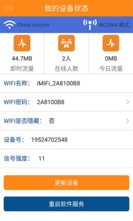 爱米菲wifi软件下载
