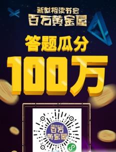 微信百万黄金屋答题复活卡软件