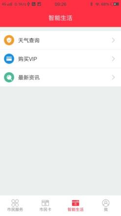 福建市民卡app