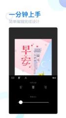 微商海报制作软件