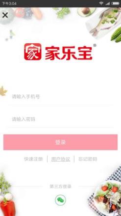 家乐宝生鲜app