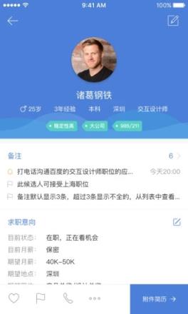 一表人才App