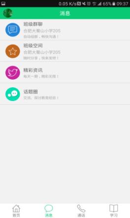 安徽和教育校讯通平台