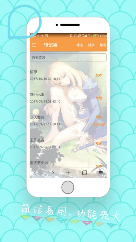 轻记事软件手机版