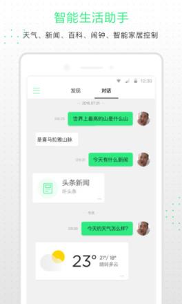 小Q机器人2代app