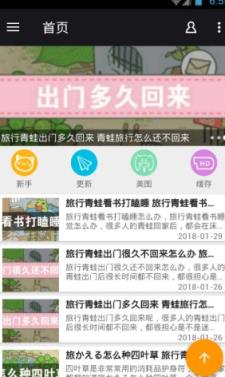 旅行青蛙汉化盒子最新版