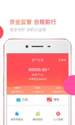 人人积金app