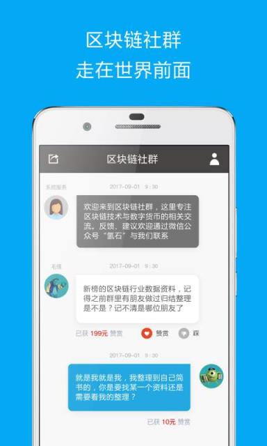 区块链社群App