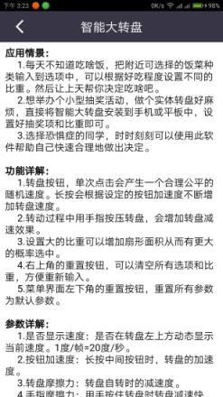 智能大转盘app
