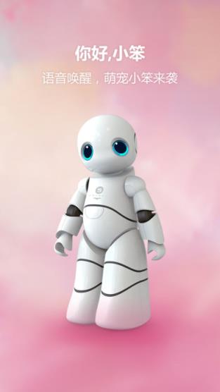 小笨机器人app下载