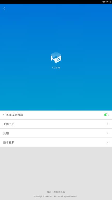 腾讯哈勃分析系统手机版
