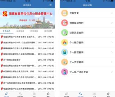 福建省直公积金app