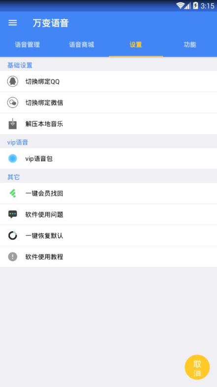 万变语音2021最新版