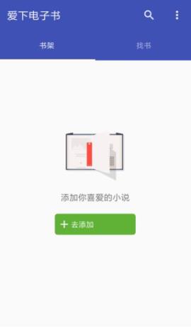 爱下电子书app