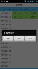 上班签到app