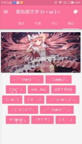 面包颜文字app下载