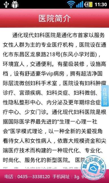 通化现代妇科医院