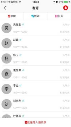 微拓客源助手免激活码版