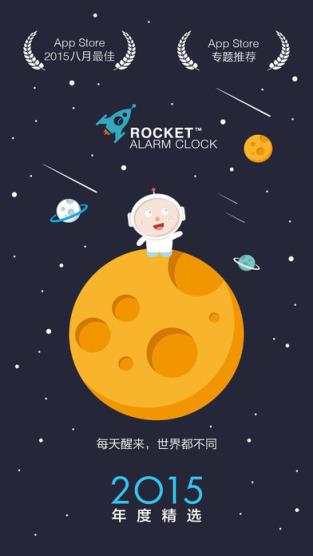 火箭闹钟不响修复版