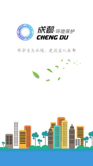 成都环保app