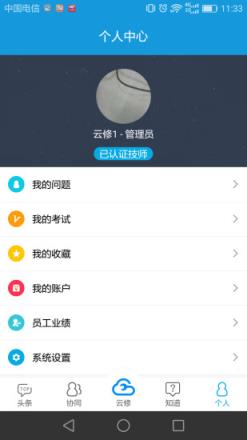 淘汽云修商家版app