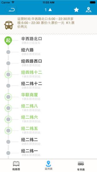 威海公交App安卓版