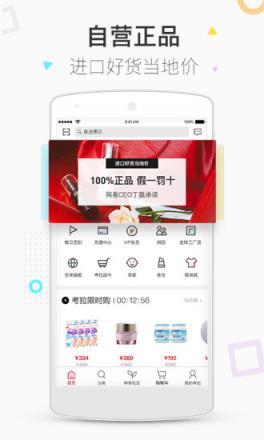 网易考拉2021最新版下载