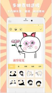 表情头像设计app