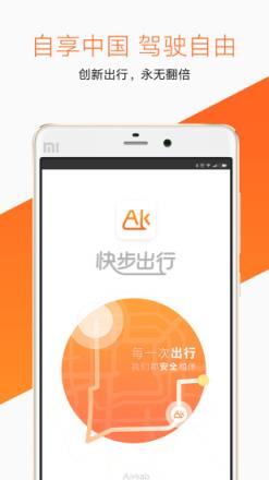 快步出行乘客端