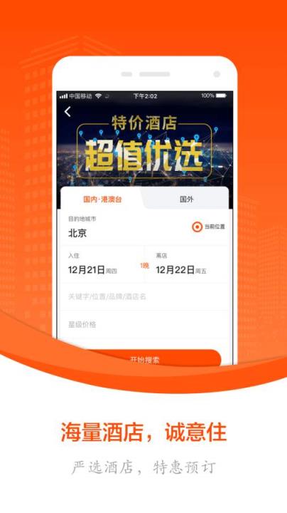 嗨途app