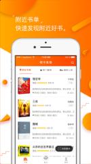 橙书易借app