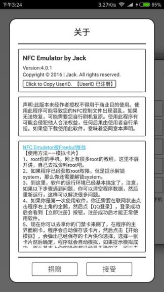 NFCEmulator破解版