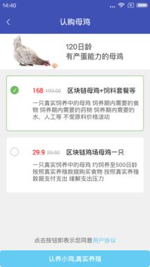 链养鸡App