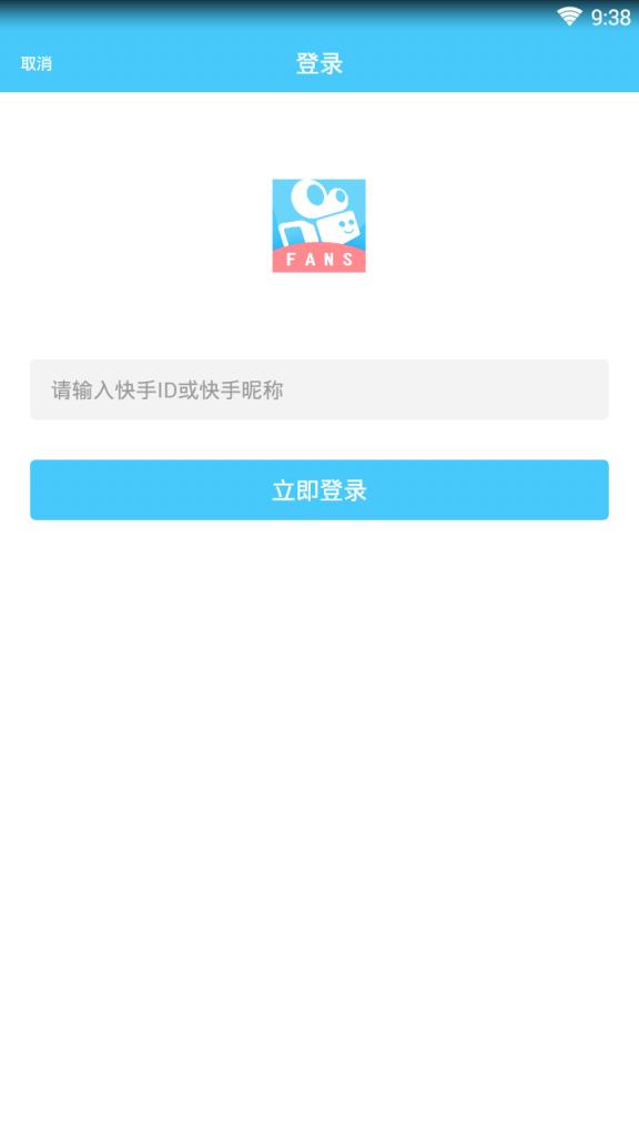 快手刷粉王无限积分破解版